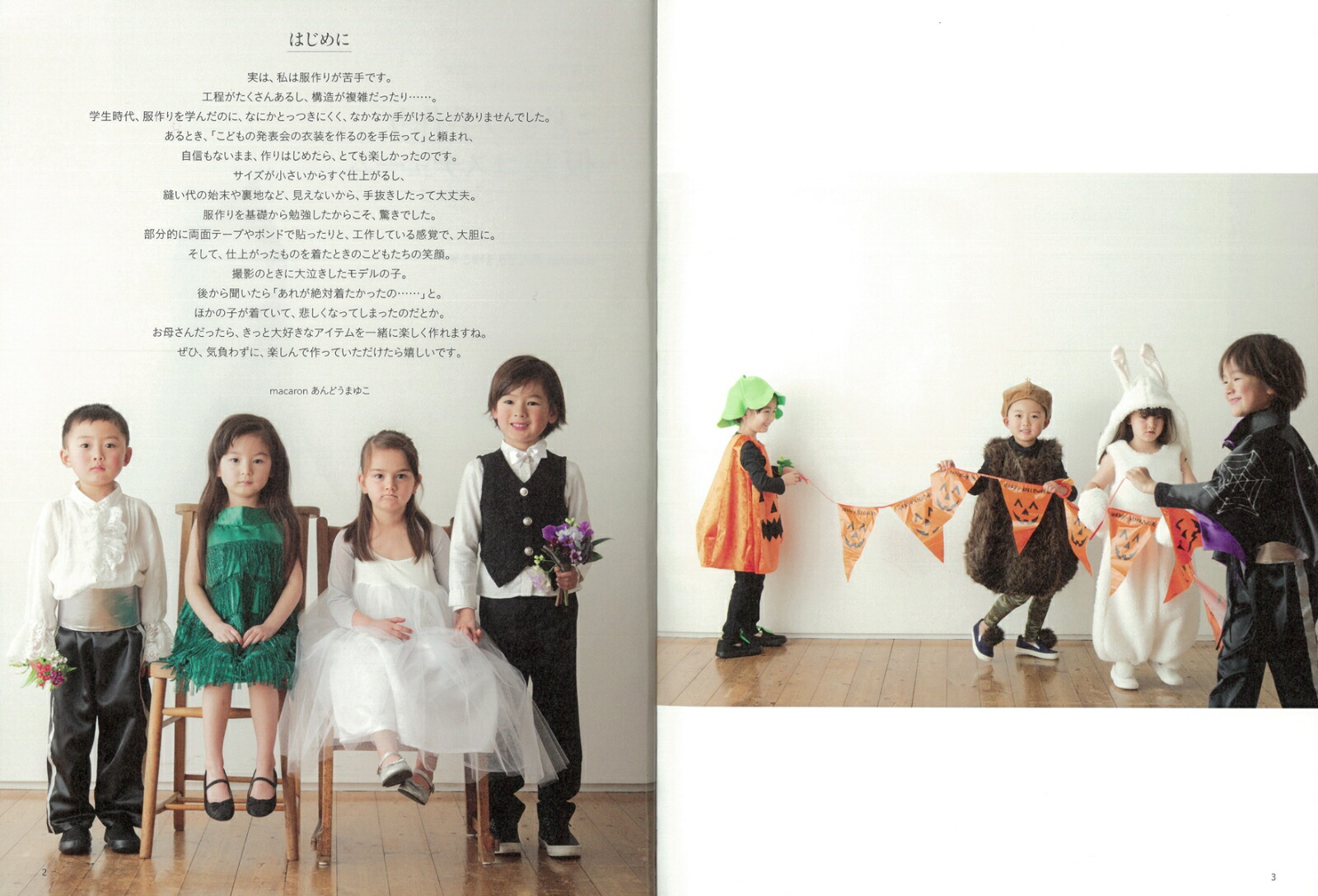 こどもの手作り仮装コスチューム発表会やハロウィンで大活躍！かわいい簡単手作り衣装[あんどうまゆこ]