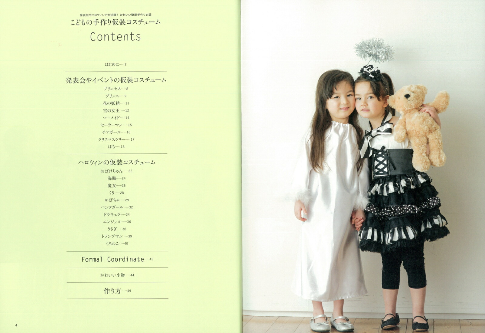 こどもの手作り仮装コスチューム発表会やハロウィンで大活躍！かわいい簡単手作り衣装[あんどうまゆこ]