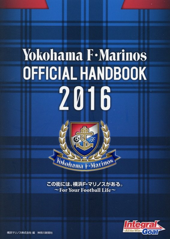 楽天ブックス Yokohama F Marinos Official Handbook 16 横浜マリノス株式会社 本