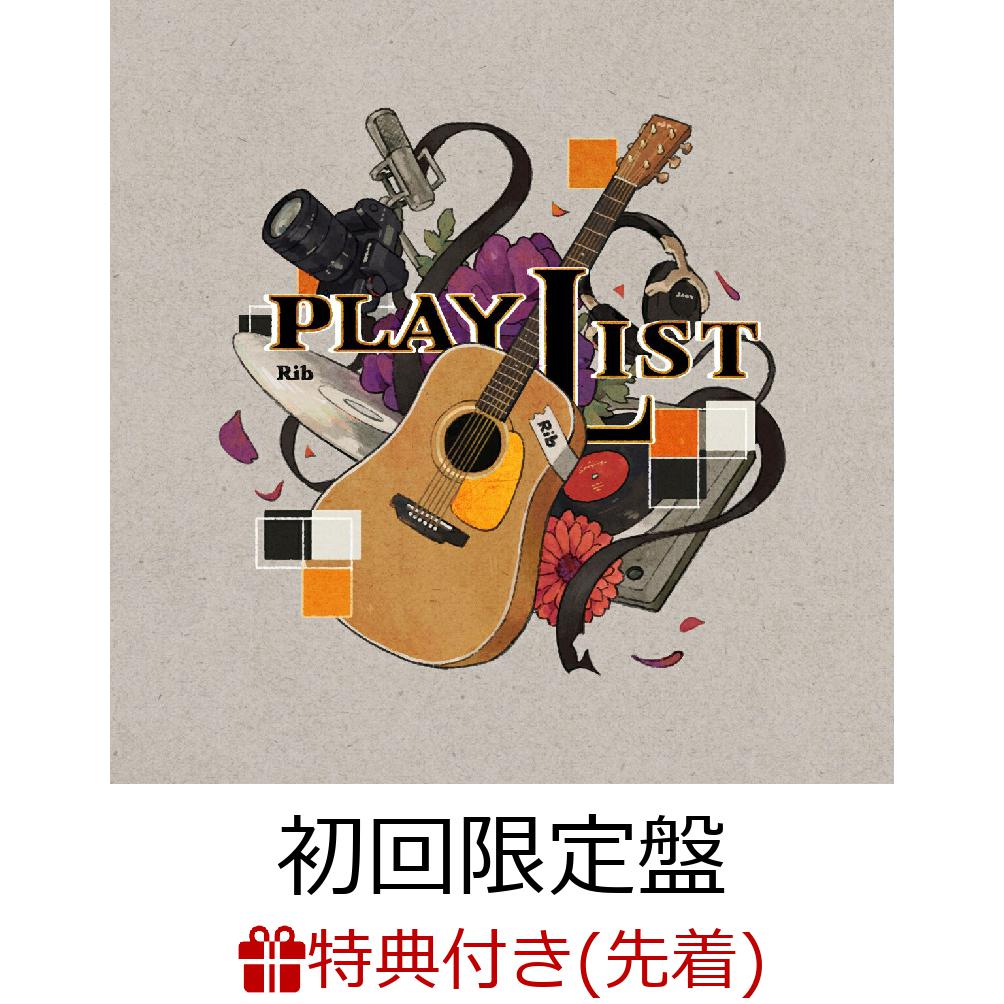 楽天ブックス: 【先着特典】アコースティックカバーアルバム「PLAYLIST