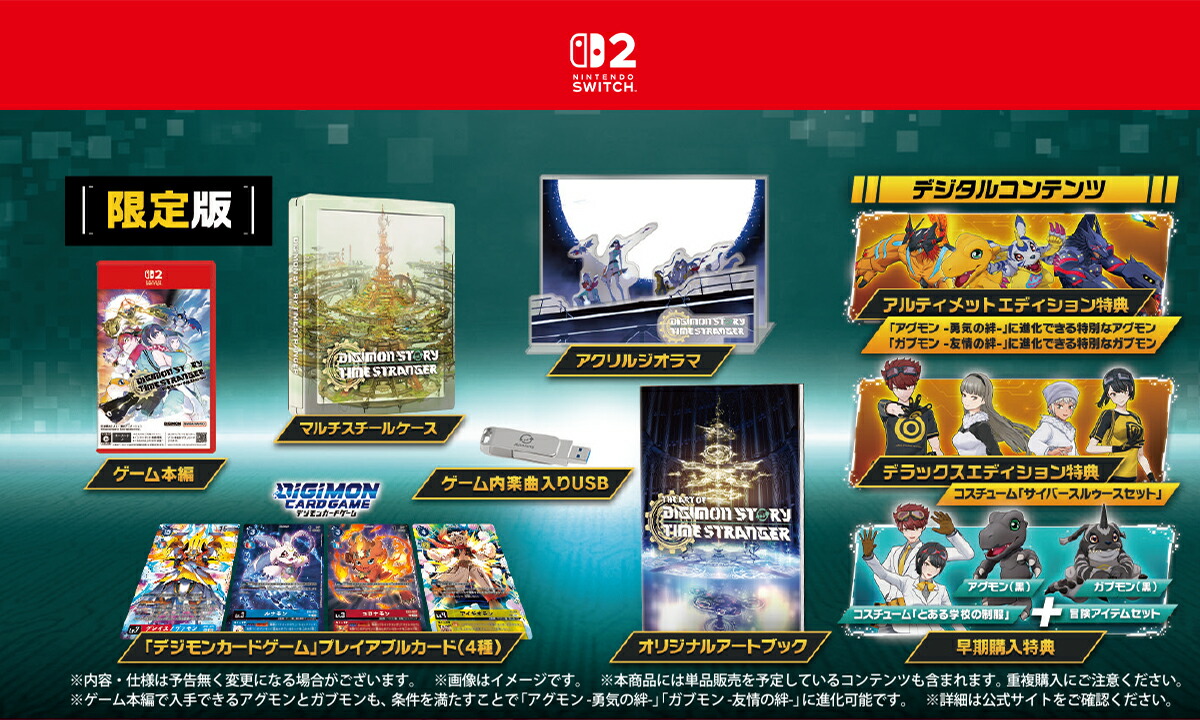 【特典】デジモンストーリー タイムストレンジャー 限定版 Switch2版(【早期購入封入特典】プレオーダーパック＋「デジモンカードゲーム」プレイアブルカード)画像
