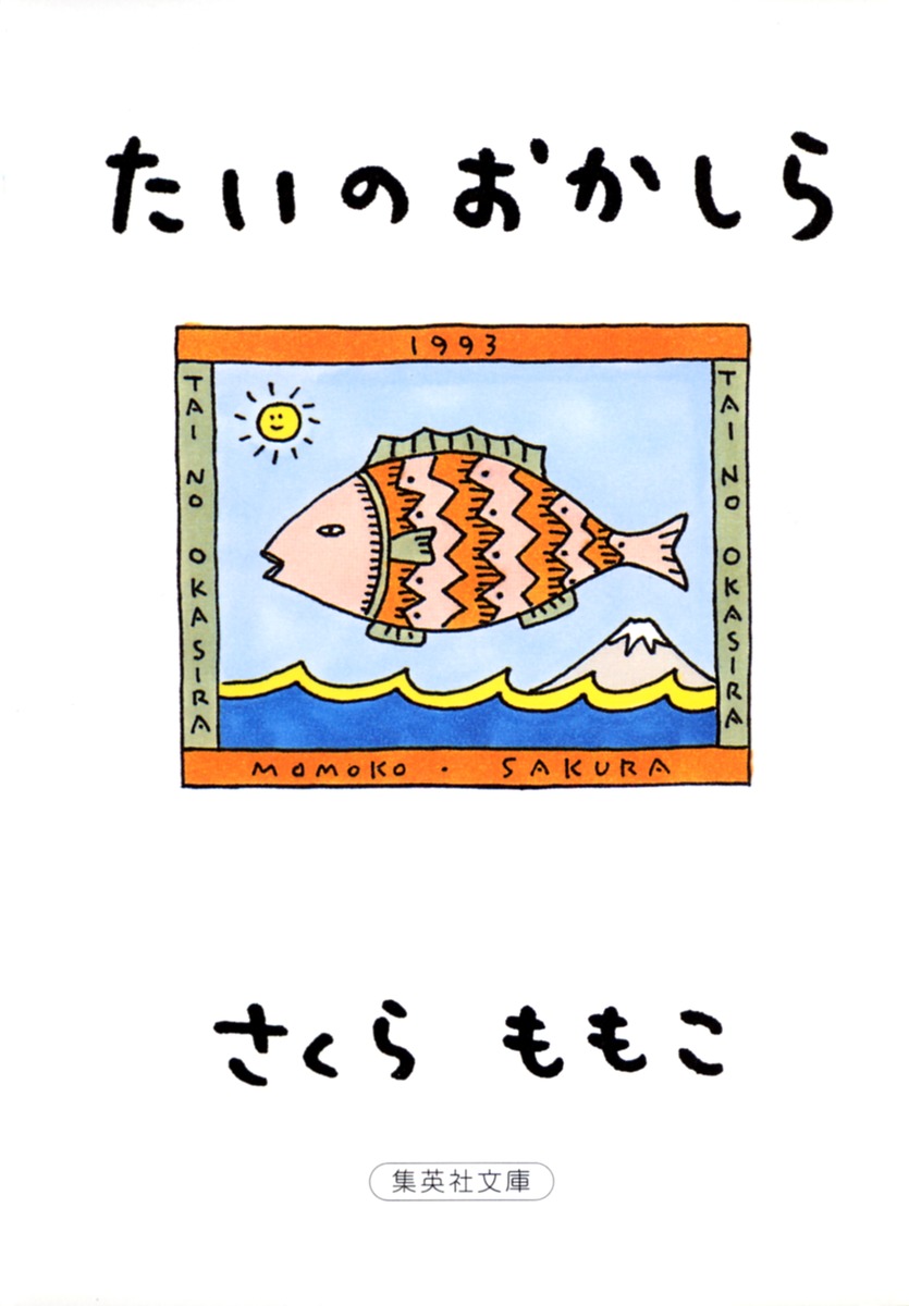たいのおかしら