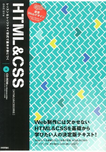 書きながら覚えるhtmlcss入門ワークブック 人気no 1 本体