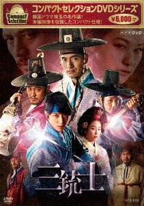 楽天ブックス コンパクトセレクション 三銃士 Dvd Box キム ビョンス ジョン ヨンファ Dvd