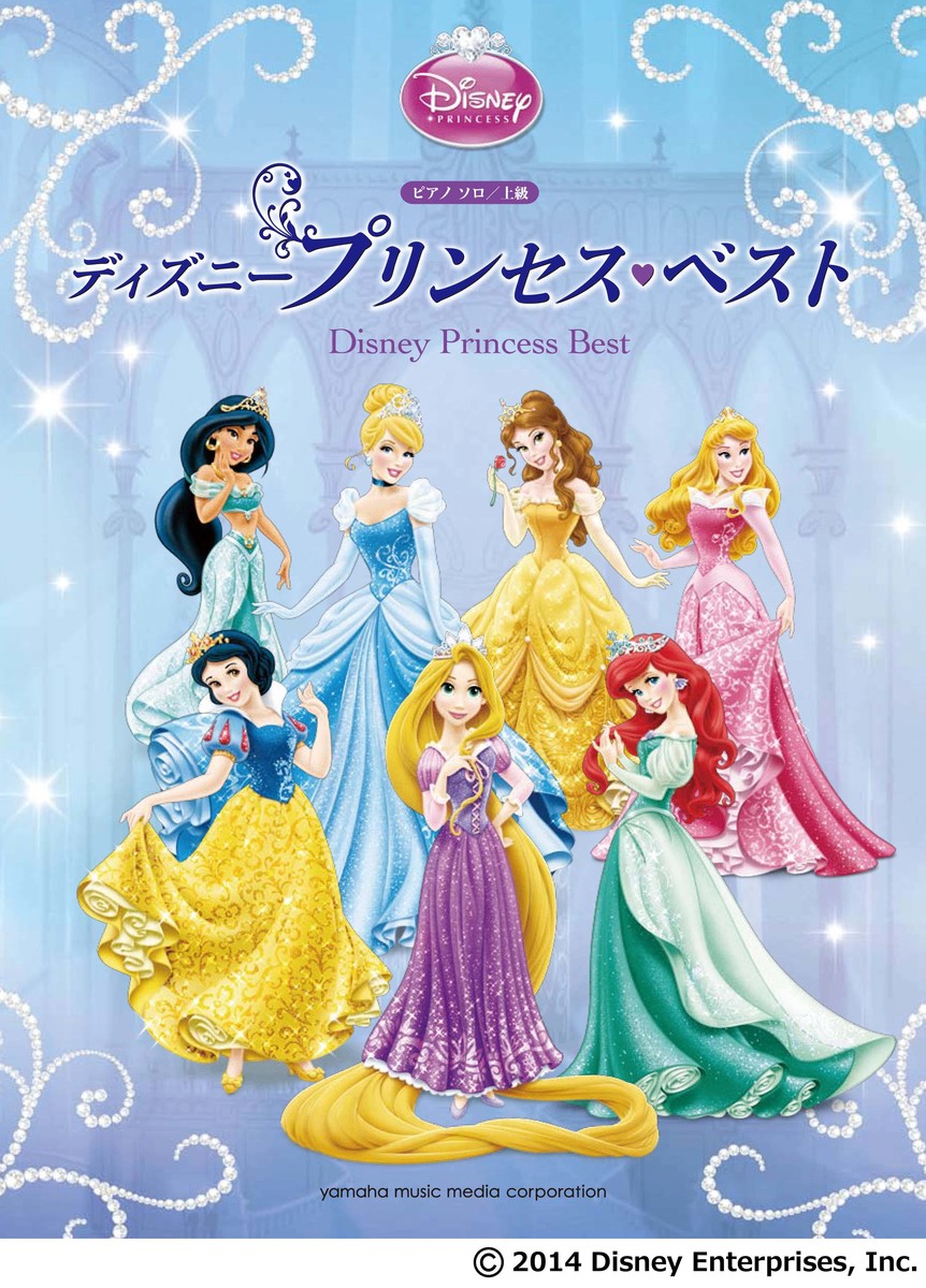 480円 チープ ディズニープリンセス ベスト ディズニー CD Disney Princess Best