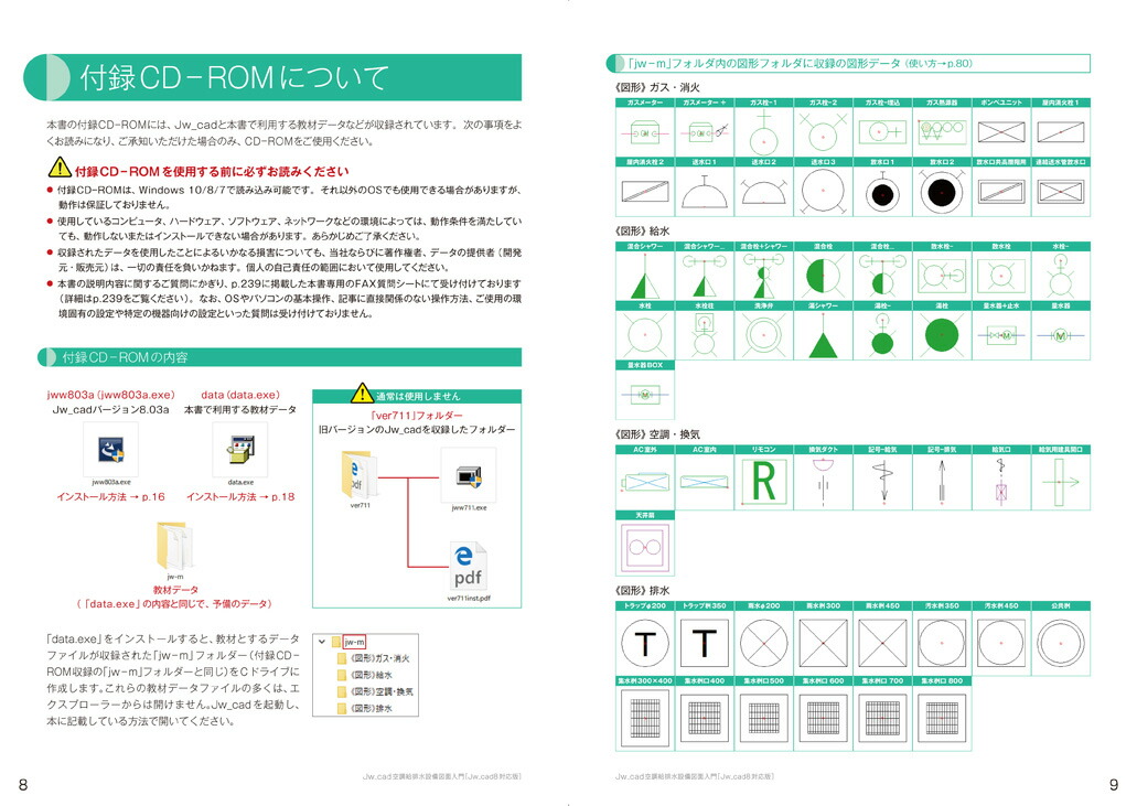楽天ブックス Jw Cad空調給排水設備図面入門 Jw Cad8対応版 Obra Club 本