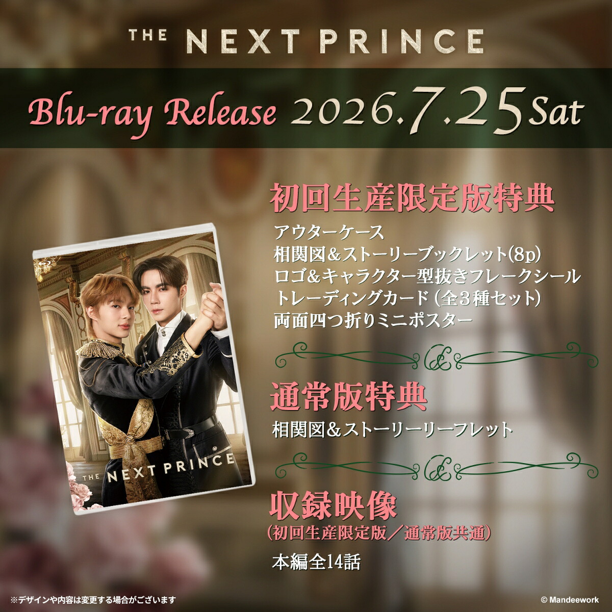 TheNextPrince(初回生産限定版)【Blu-ray】