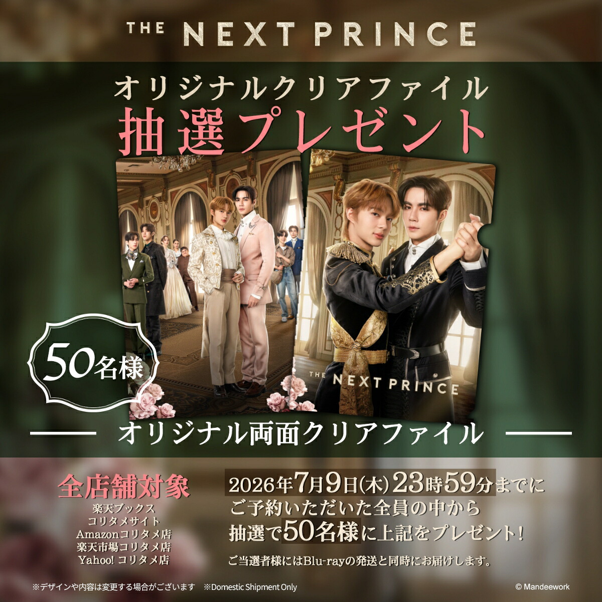 TheNextPrince(初回生産限定版)【Blu-ray】