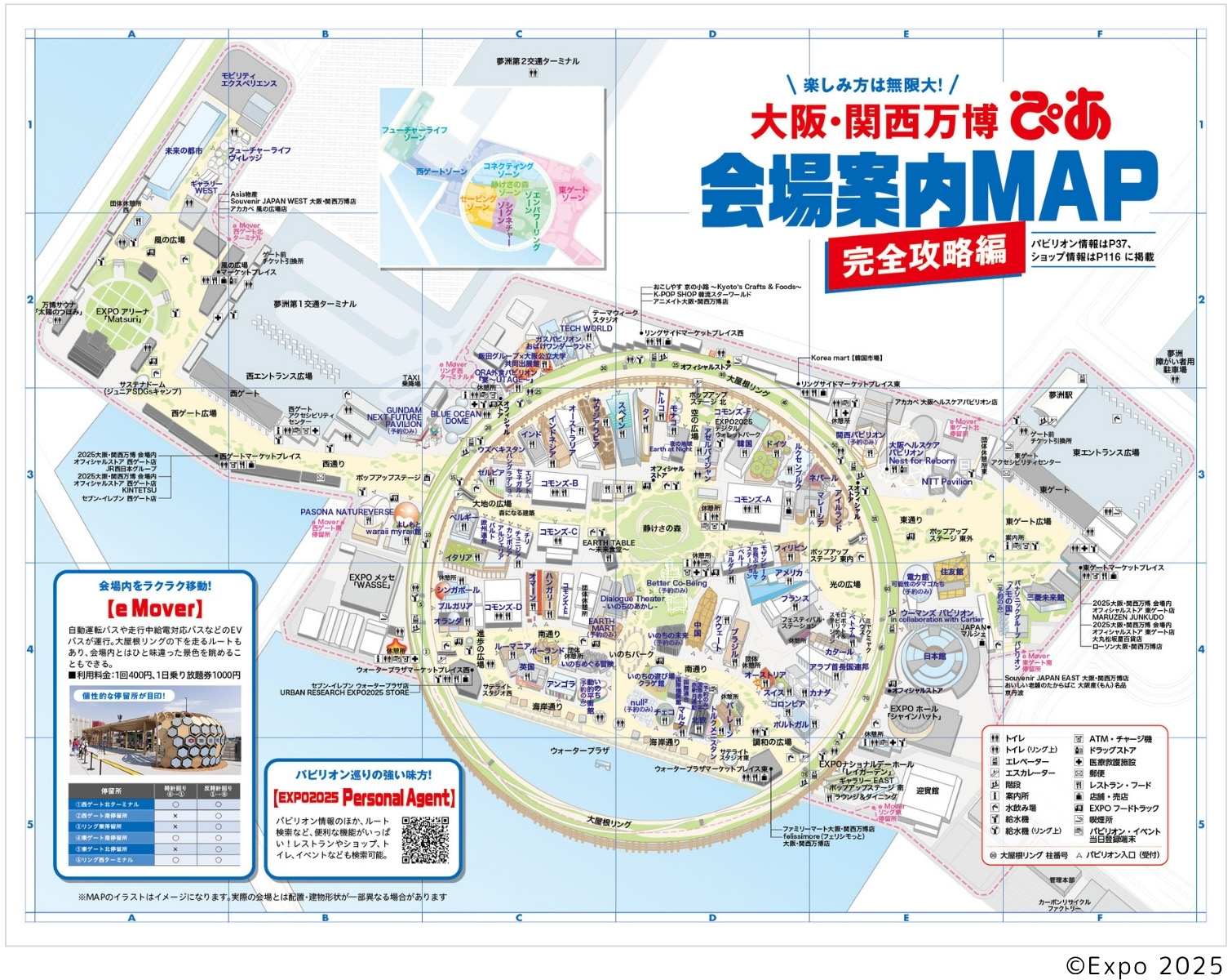 大阪・関西万博ぴあ完全攻略編（ぴあMOOK）