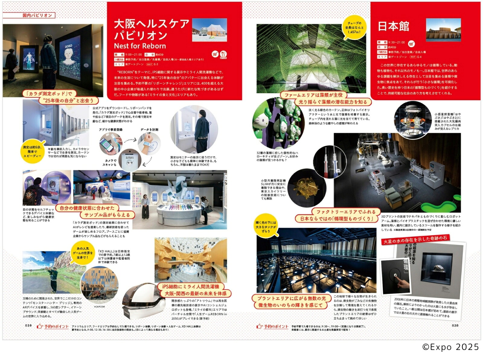大阪・関西万博ぴあ完全攻略編（ぴあMOOK）