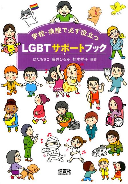 LGBTݡȥ֥åع±ɬΩ[Ϥ]