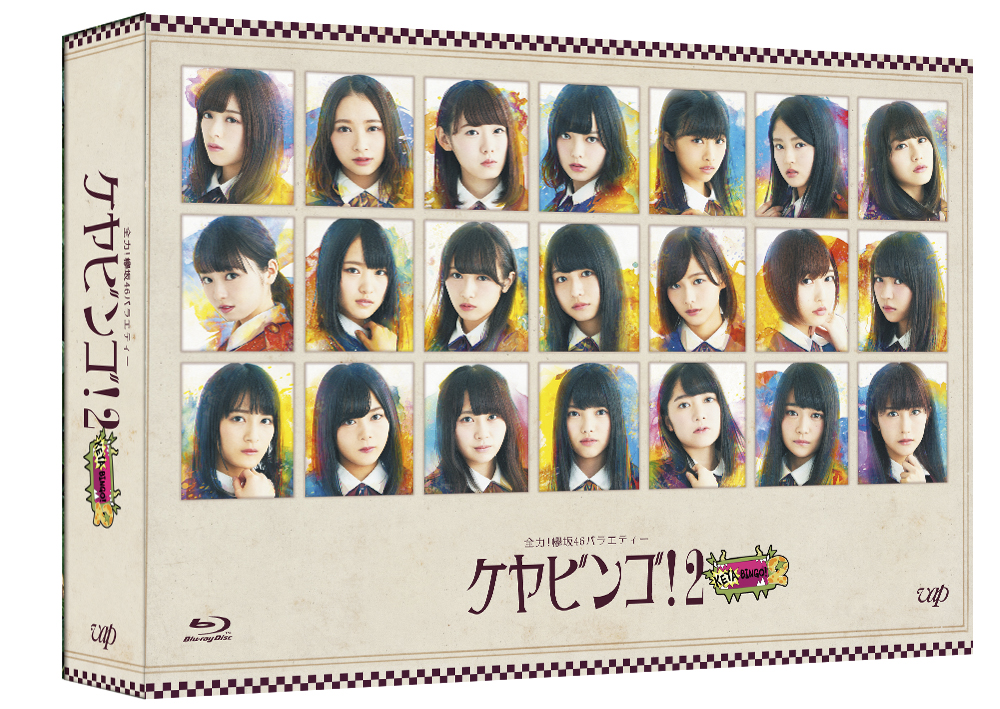 楽天ブックス: 全力！欅坂46バラエティー KEYABINGO！2 Blu-ray BOX