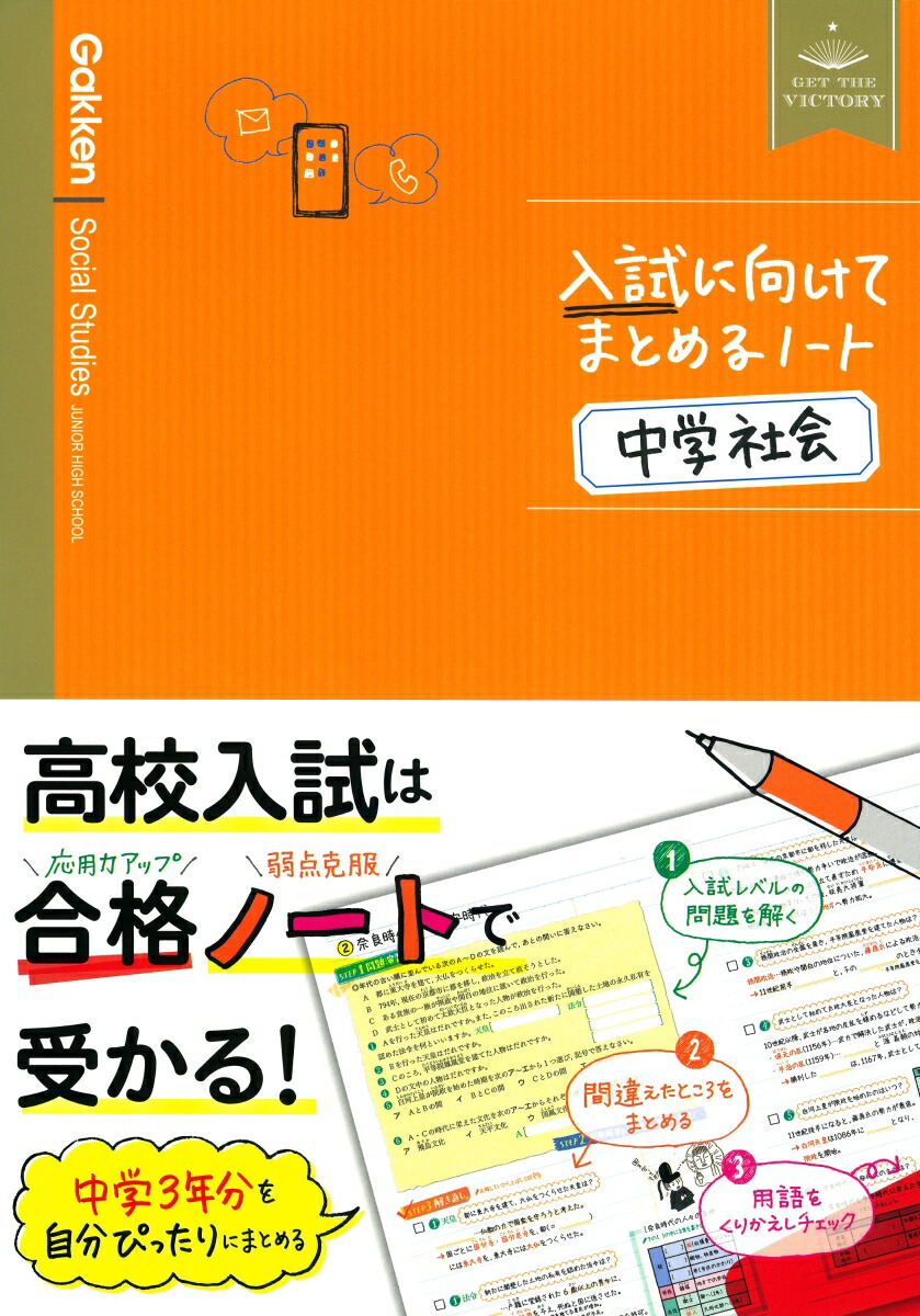 楽天ブックス 中学社会 学研プラス 本