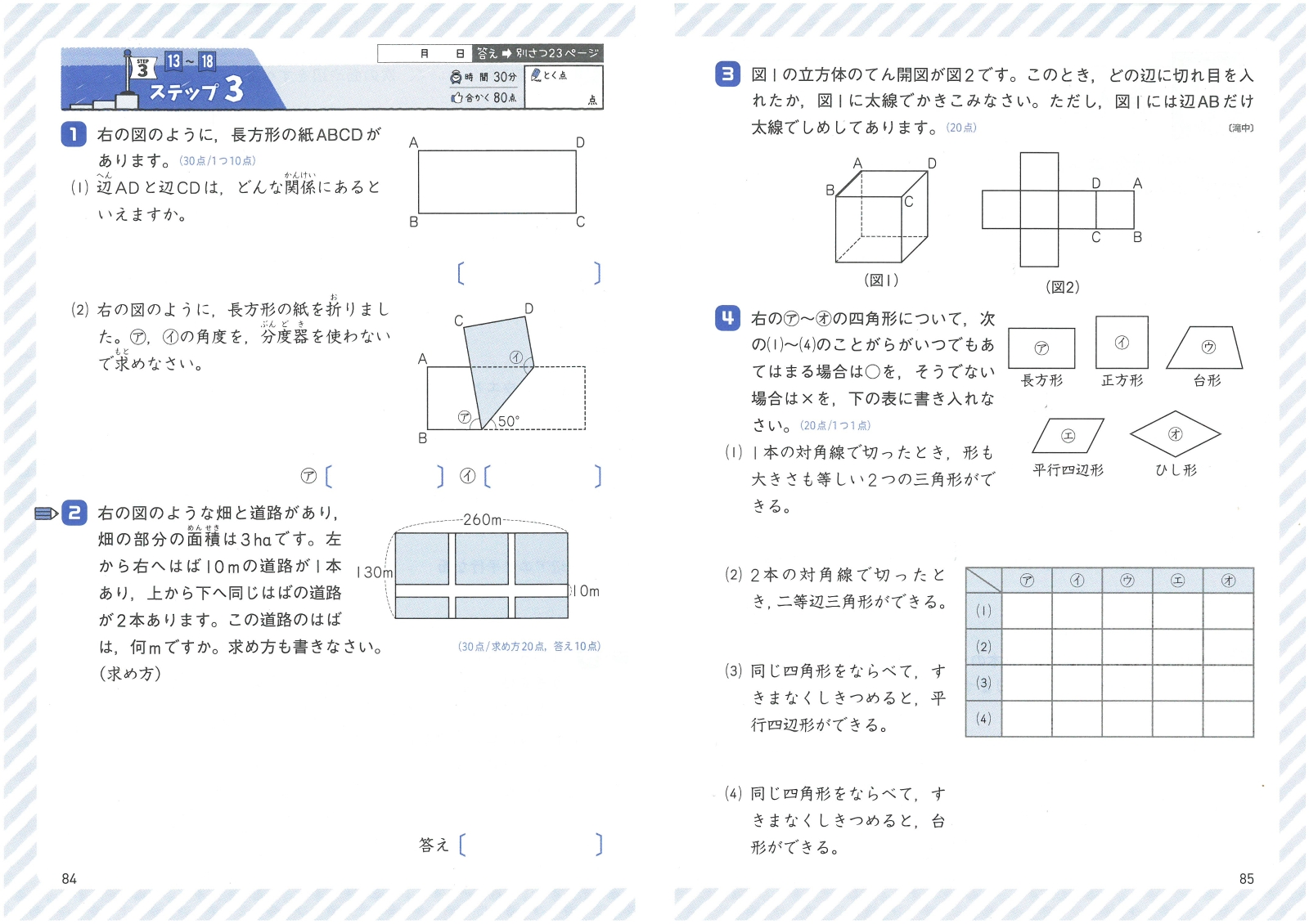 楽天ブックス 小4 標準問題集 文章題 図形 小学教育研究会 本