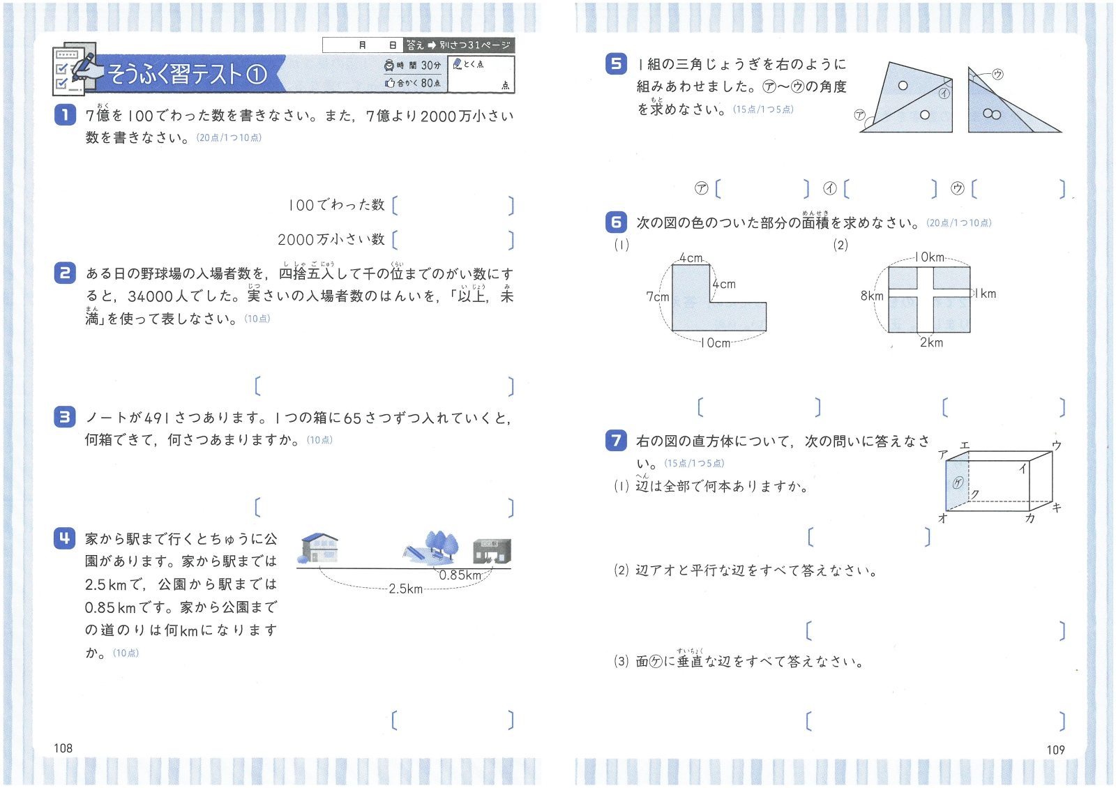 楽天ブックス 小4 標準問題集 文章題 図形 小学教育研究会 本