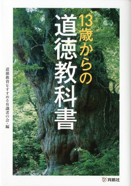 税込】 希少☆絶版本☆道徳時間をめぐる69の疑問 宮田丈夫 勝部真長 