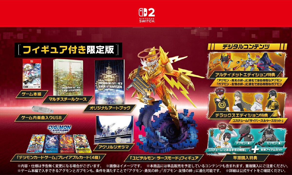【特典】デジモンストーリー タイムストレンジャー フィギュア付き限定版 Switch2版(【早期購入封入特典】プレオーダーパック＋「デジモンカードゲーム」プレイアブルカード)画像