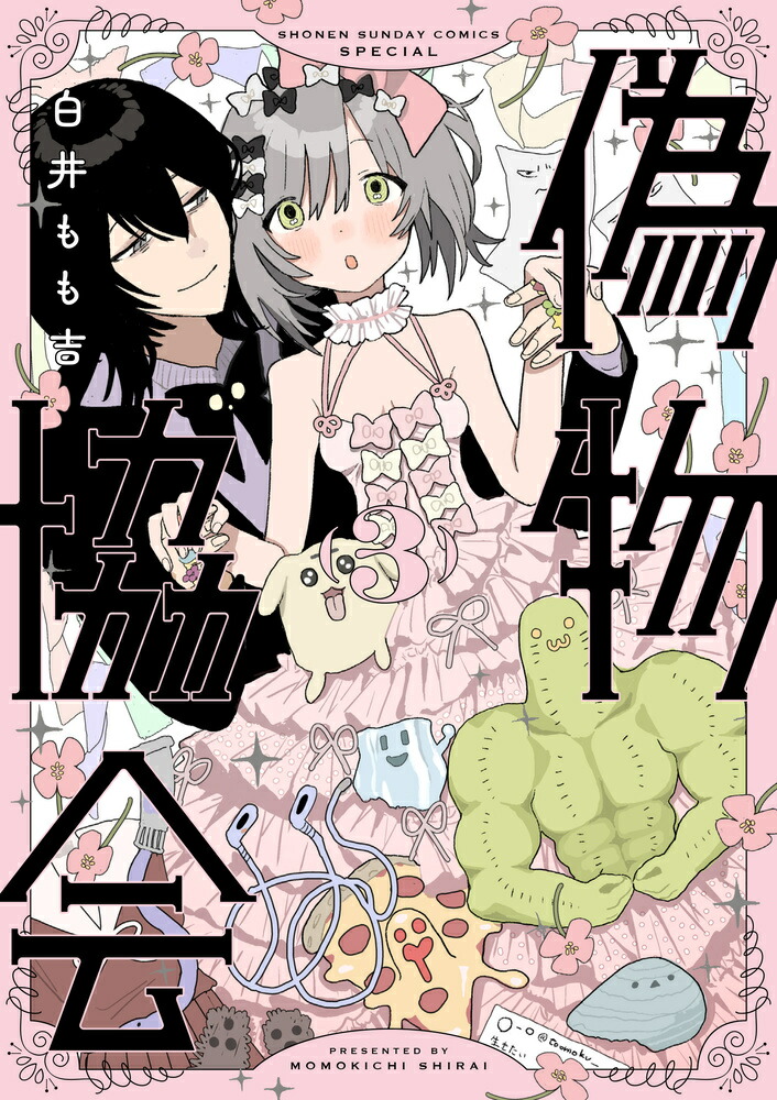 Nisemono Kyoukai Manga