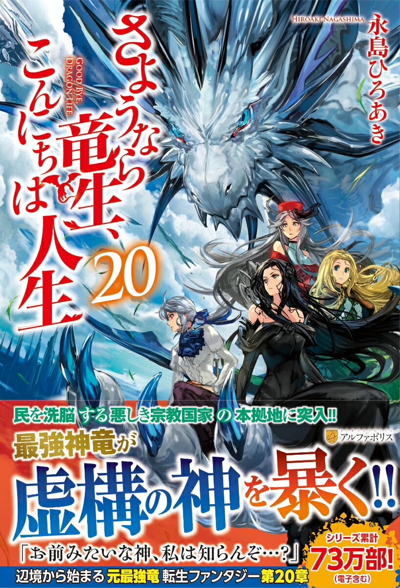 楽天ブックス: さようなら竜生、こんにちは人生（20） - 永島ひろあき