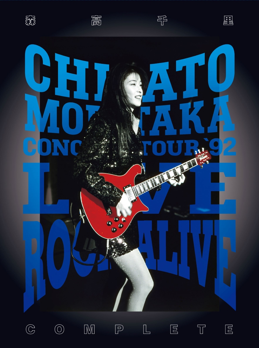 楽天ブックス: LIVE ROCK ALIVE COMPLETE(通常盤 DVD＋2UHQCD) - 森高