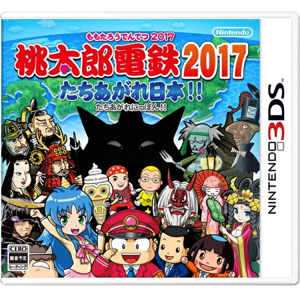 楽天ブックス: 桃太郎電鉄2017 たちあがれ日本！！ - Nintendo 3DS