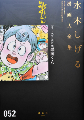 楽天ブックス コミックボンボン 版悪魔くん 水木しげる 本