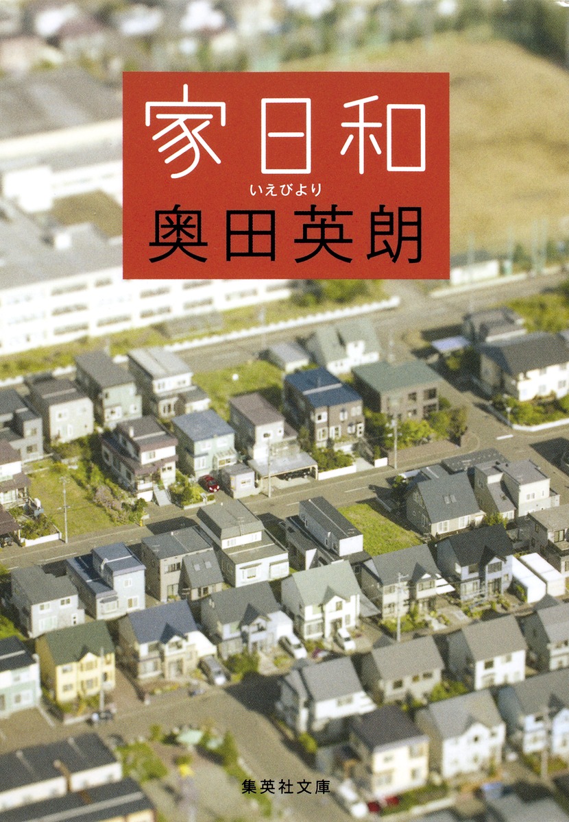 家日和画像