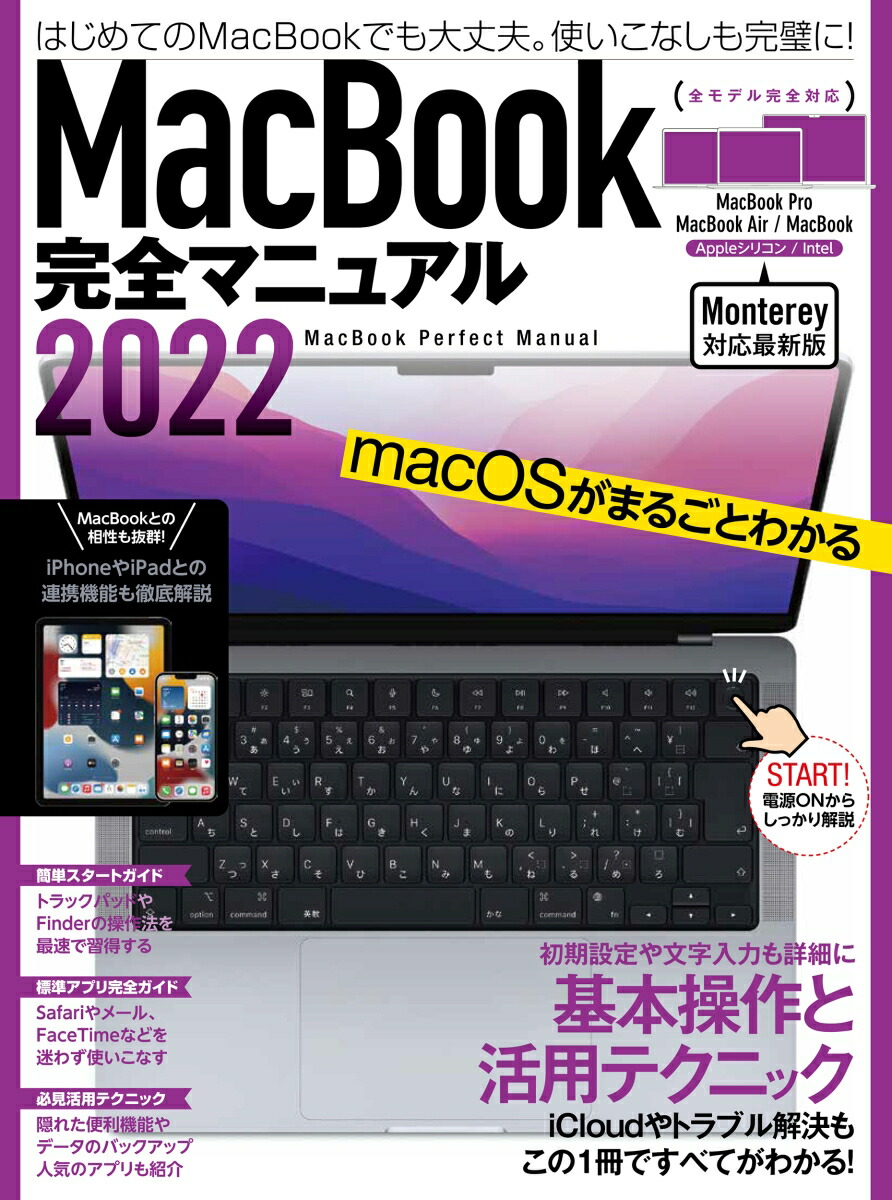 MacBook Air & Proマスターブック パソコン、コンピューター本