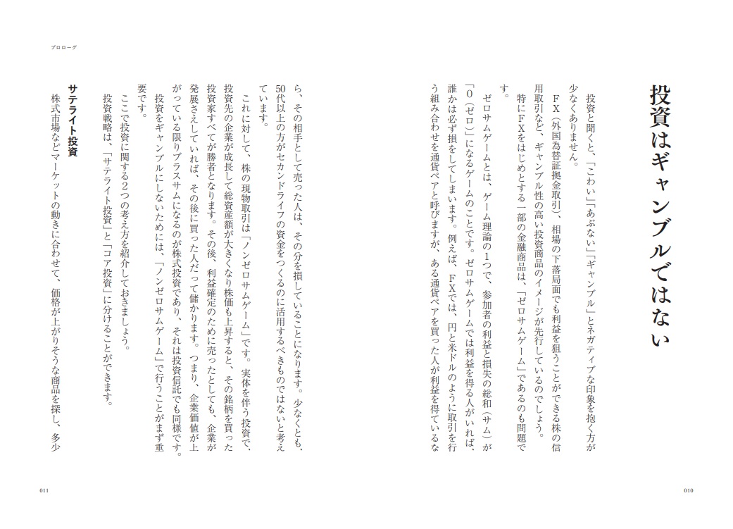 55歳からでも失敗しない投資のルール[五十嵐修平]