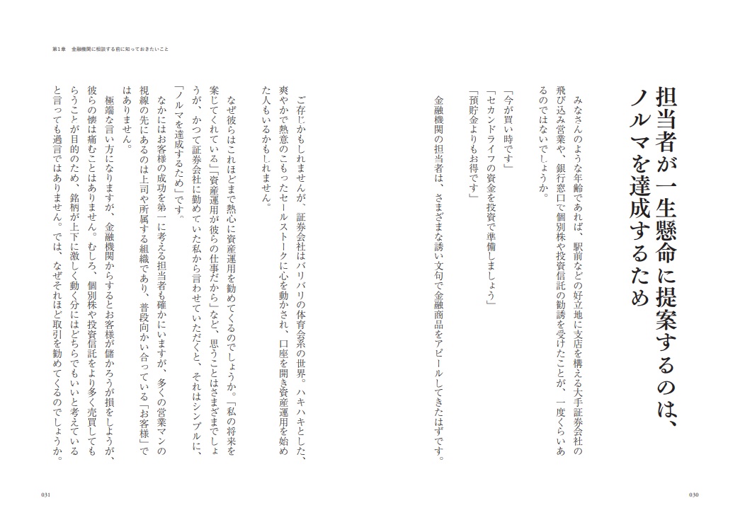55歳からでも失敗しない投資のルール[五十嵐修平]