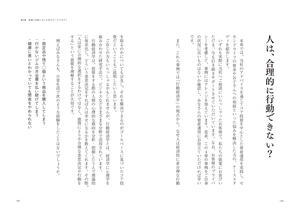 55歳からでも失敗しない投資のルール[五十嵐修平]