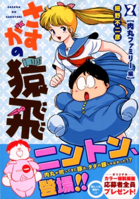 Amazon.co.jp: さすがの猿飛 下敷き 当時物 霧賀魔子 : 文房具