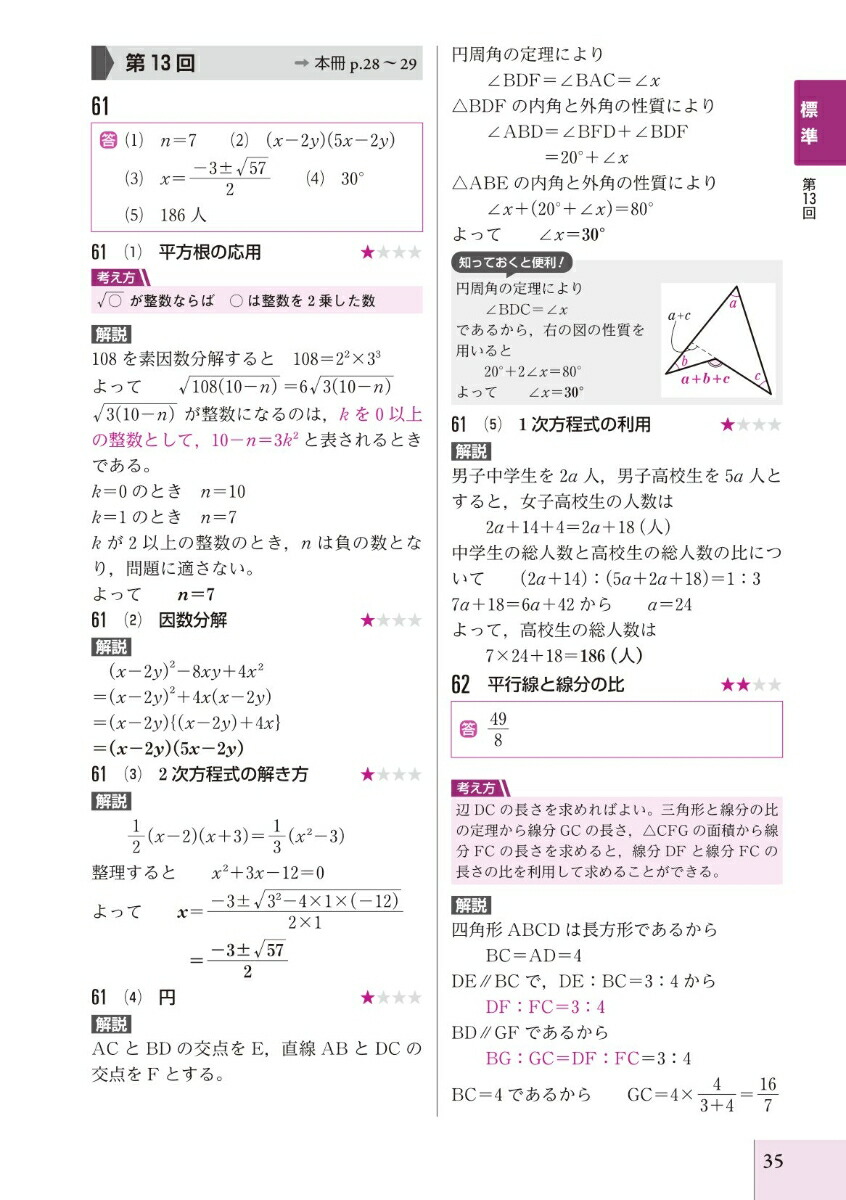 楽天ブックス: チャート式 難関校受験対策 ハイレベル中学数学問題集 - 9784410155529 : 本