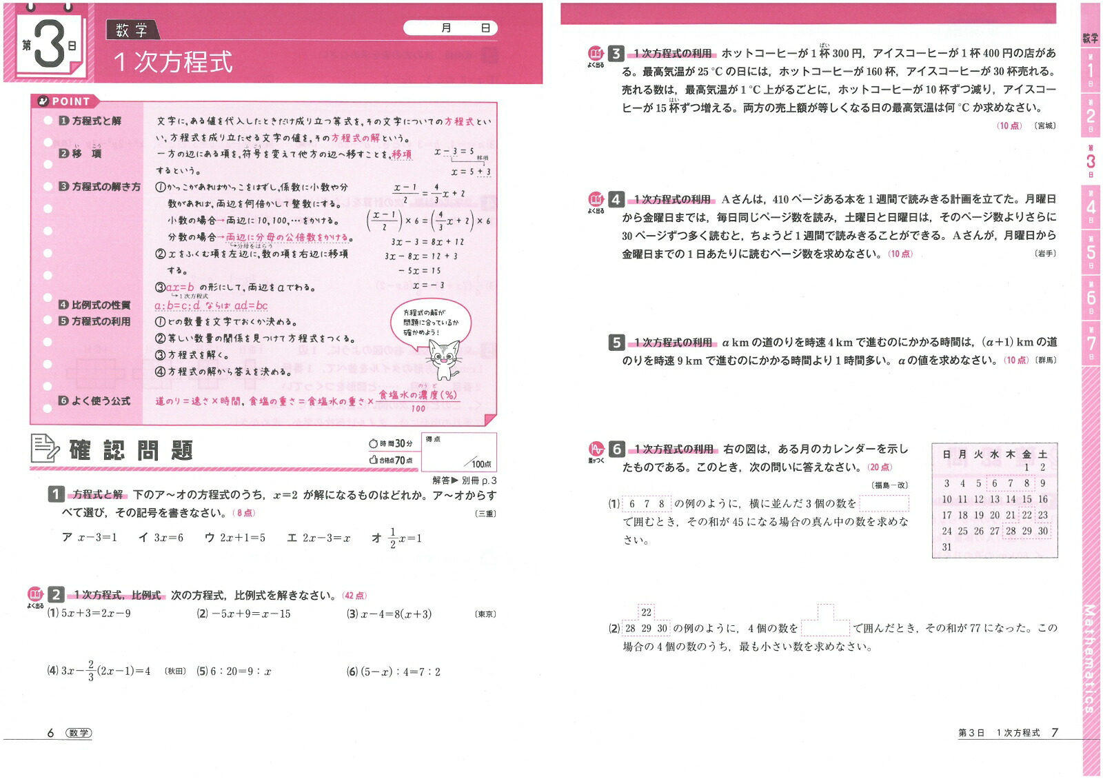 楽天ブックス 中学1年 5科の完全復習 高校入試問題研究会 本