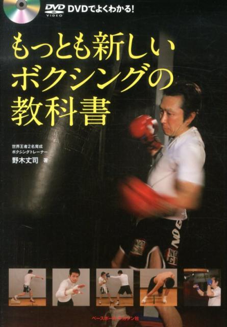 The newest boxing textbook DVD is easy to understand!