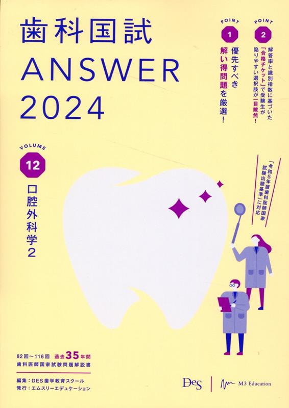 国内発送-歯科国試Ａｎｓｗｅｒ ８２回〜１０４回過•去２３年間歯科国