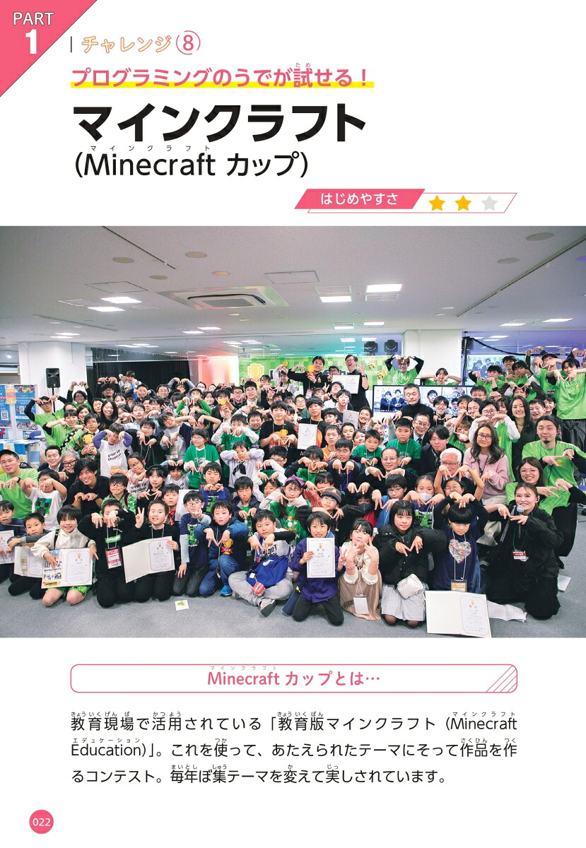 小学生でもとれる！おもしろ世界一ずかんきみの特技は無限大！54の競技から自分だけの世界一を見つけよう[主婦と生活社]