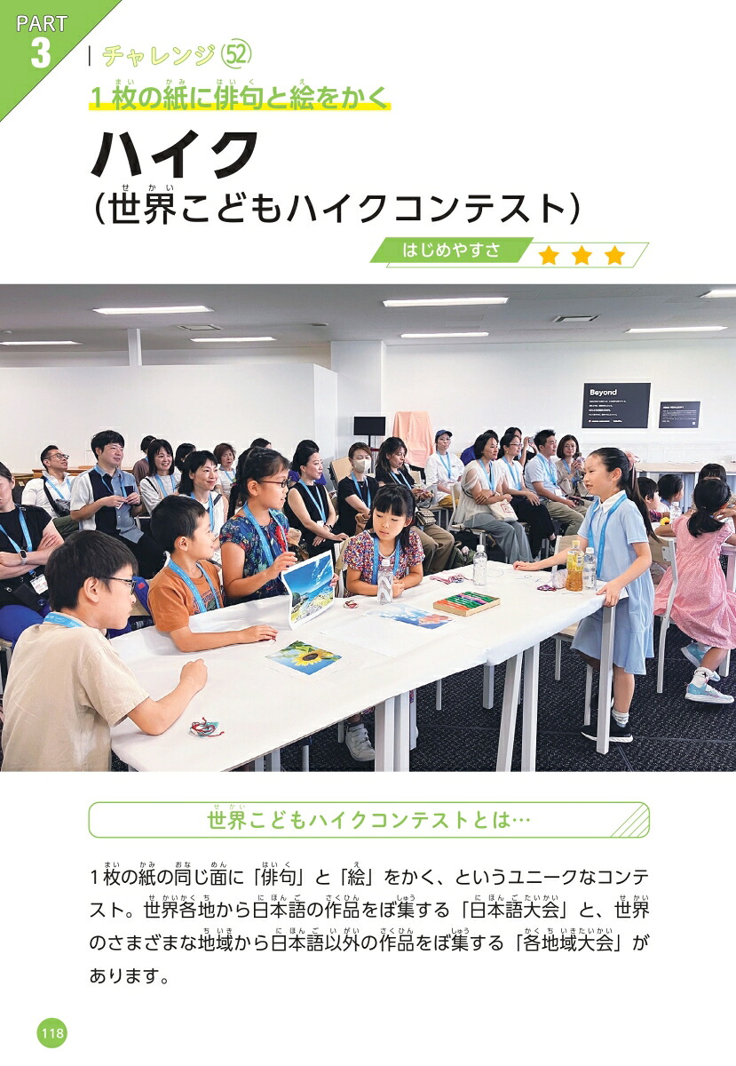小学生でもとれる！おもしろ世界一ずかんきみの特技は無限大！54の競技から自分だけの世界一を見つけよう[主婦と生活社]