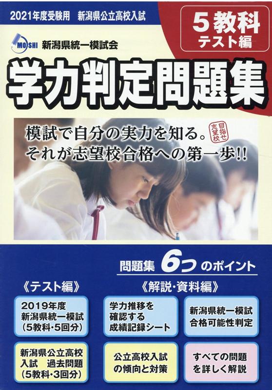 2021年度受験用 学力判定問題集