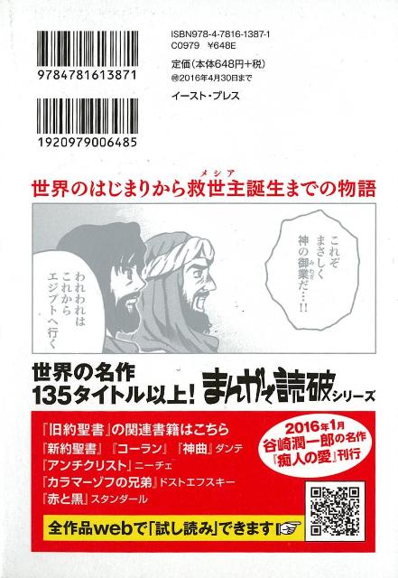 楽天ブックス バーゲン本 まんがでわかる 旧約聖書ーまんがで読破remix バラエティ アートワークス 本