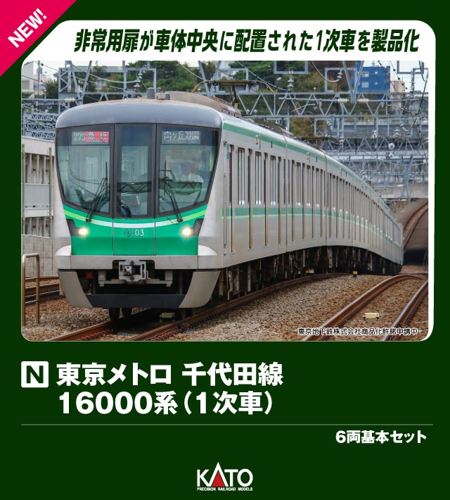 ブックス: 東京メトロ 千代田線16000系 (1次車) 6両基本セット 【10-2003】 (鉄道模型 Nゲージ) - 玩具 - 4949727695532 : ゲーム