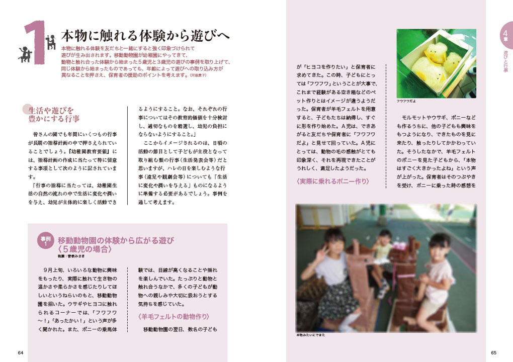 保育ナビブック遊びが育つ保育2遊びとクラス活動のデザイン[河邉貴子]