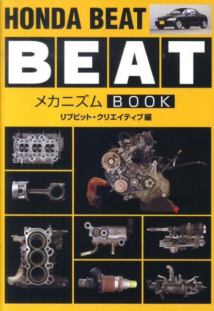 HONDA　BEATメカニズムBOOK