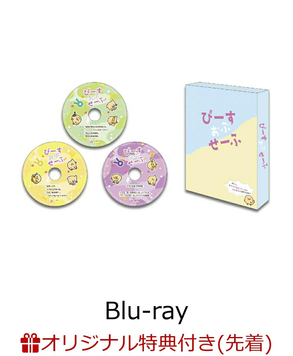 【楽天ブックス限定先着特典】ドラマ「ぴーすおぶせーふ」(完全生産限定盤)【Blu-ray】(ミニフォト(W54mm×H86mm)3枚セット(絵柄2))[基俊介]
