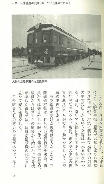 楽天ブックス バーゲン本 わくわくがとまらない日本の鉄道77 ロング新書 鉄道の達人倶楽部 本