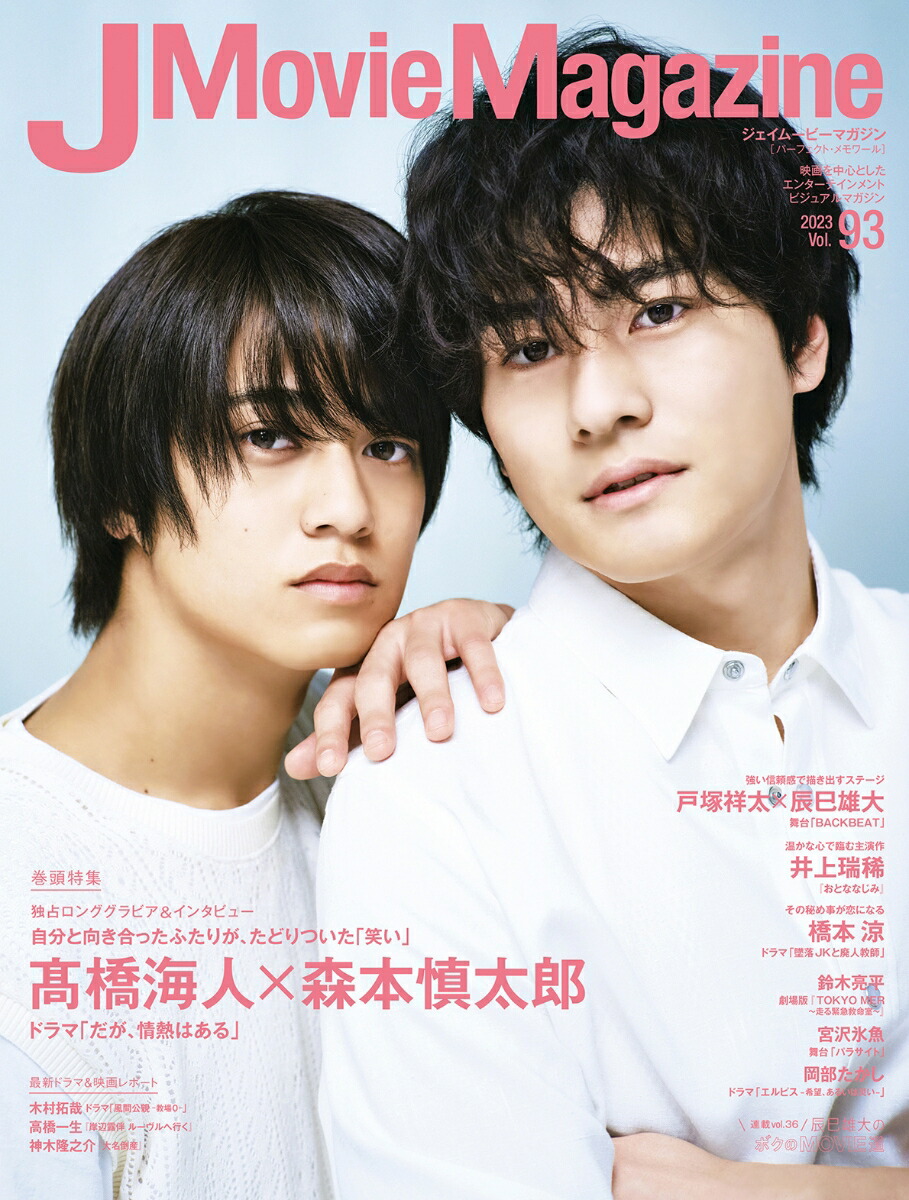 楽天ブックス: J Movie Magazine(Vol.93) - 9784845865536 : 本