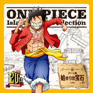 ONE PIECE　Island Song Collection　ドーン島「始まりの宝石」画像