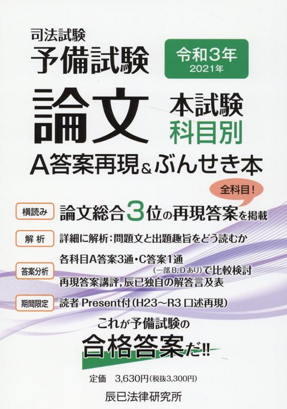 楽天ブックス: 司法試験予備試験論文本試験科目別・A答案再現＆ぶん