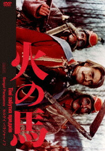 火の馬セルゲイ・パラジャーノフ2Kレストア版[イワン・ミコライチュク]
