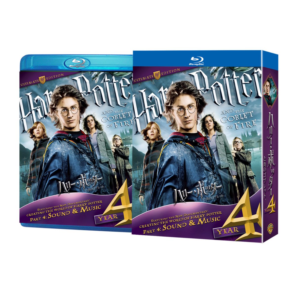 ハリー・ポッターと炎のゴブレット コレクターズ・エディション（3枚組）【Blu-ray】画像